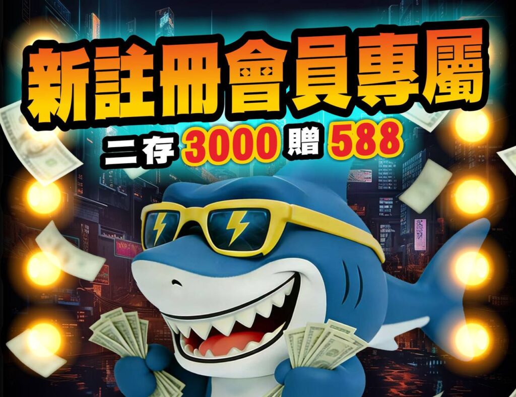 寶萊娛樂新會員二次儲值優惠