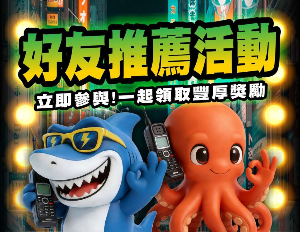 寶萊娛樂城好友推薦活動